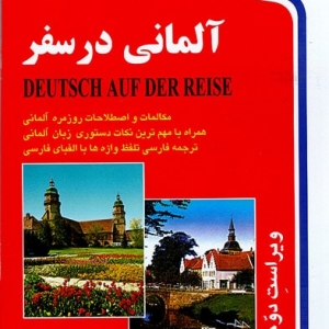 فروش کتاب آلمانی در سفر