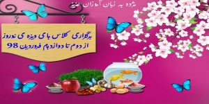 Eid Special Discount, Organizing Special Events Nowruz 98