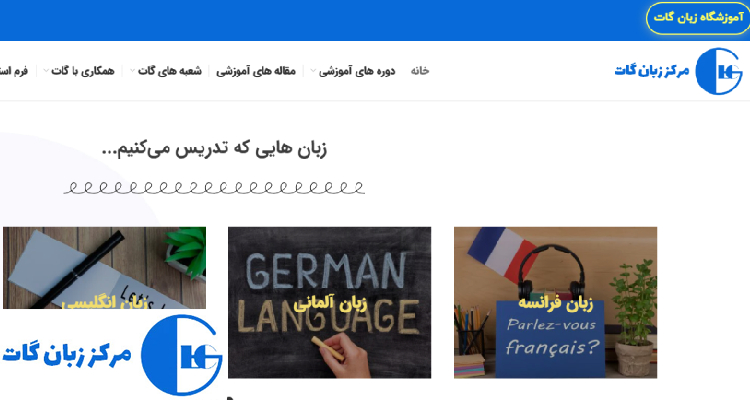 آموزشگاه زبان گات