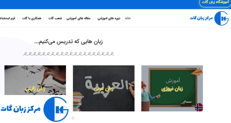 آموزشگاه زبان گات