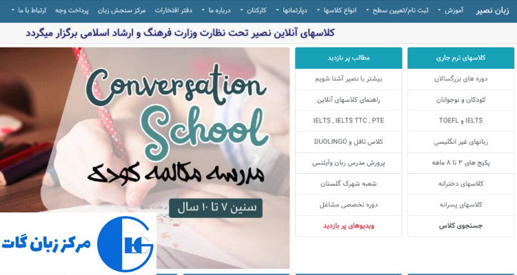 آموزشگاه زبان نصیر