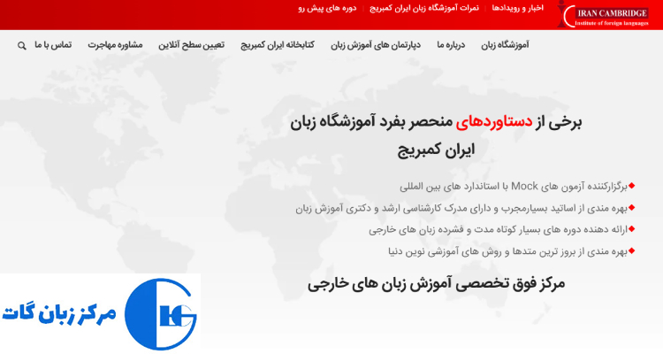 آموزشگاه زبان کمبریج