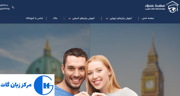 آموزشگاه زبان های خارجی آلپیدا