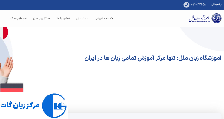 آموزشگاه زبان ملل