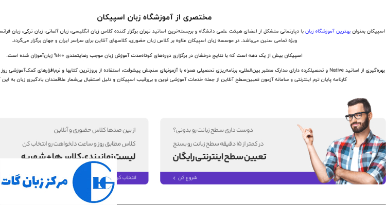 آموزشگاه زبان اسپیکان
