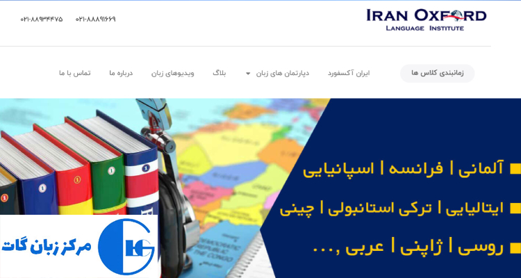 آموزشگاه زبان ایران آکسفورد