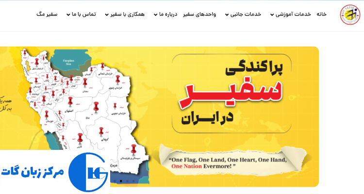 آموزشگاه زبان سفیر