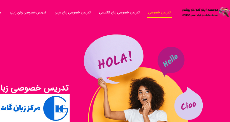 آموزشگاه زبان پیشرو