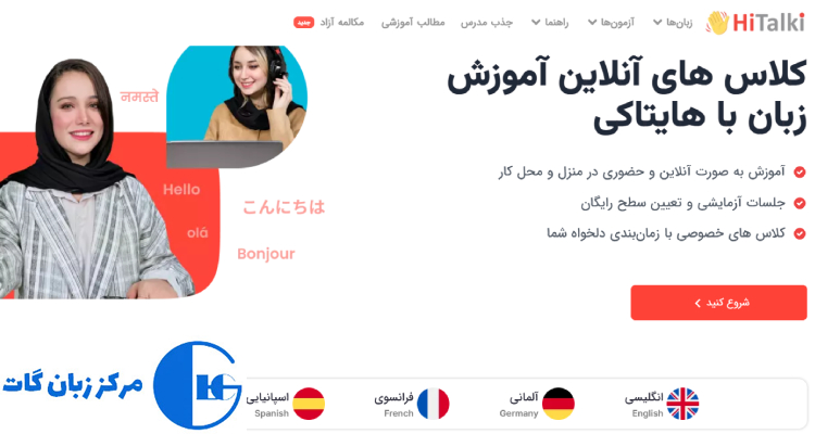 آموزشگاه زبان هایتاکی