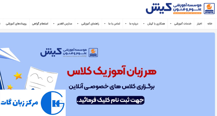 آموزشگاه زبان کیش