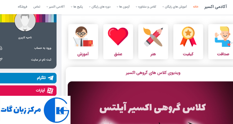 آموزشگاه زبان اکسیر