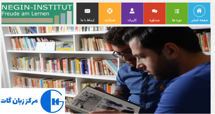 آموزشگاه زبان نگین