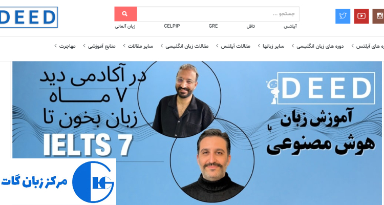 آموزشگاه زبان دید