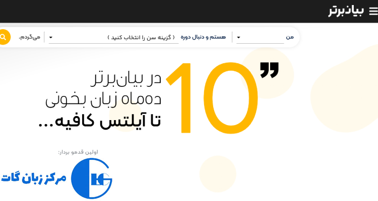آموزشگاه بیان برتر