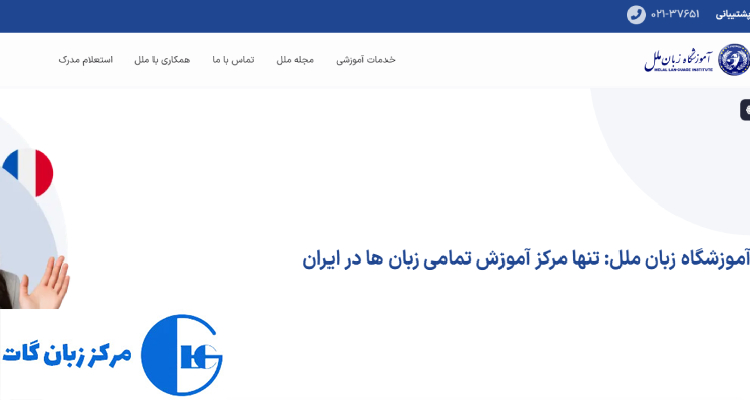 آموزشگاه زبان ملل