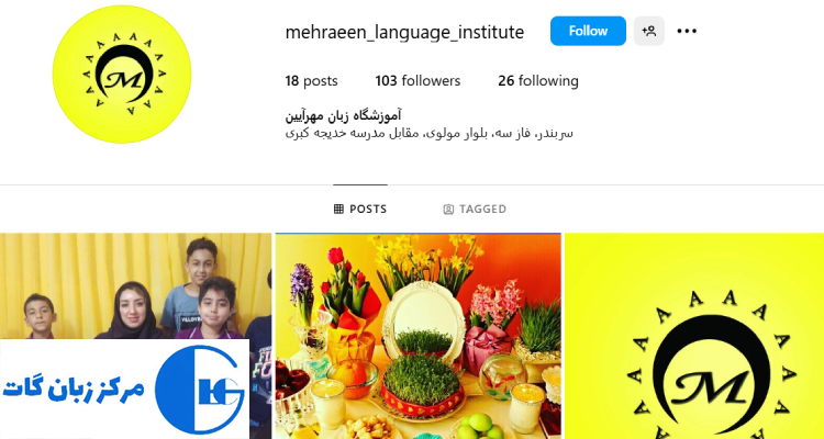 آموزشگاه زبان مهرآیین