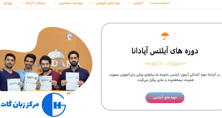 آموزشگاه زبان آپادانا