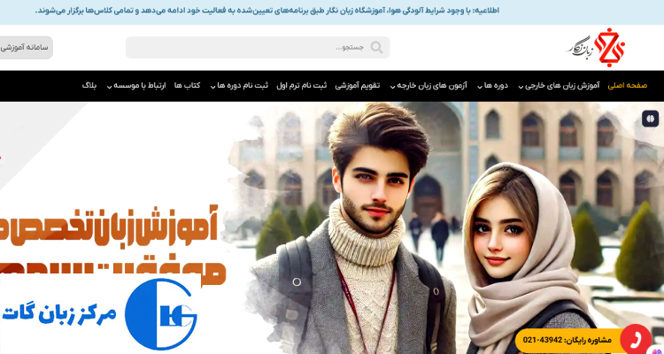 آموزشگاه زبان نگار