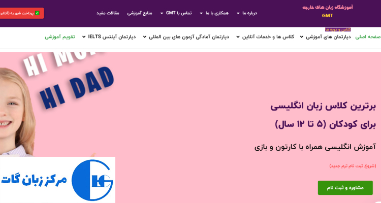 آموزشگاه زبان GMT