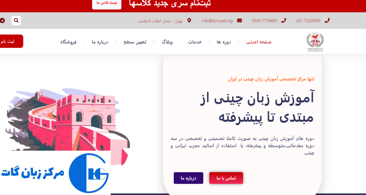 آموزشگاه بنیاد بین المللی