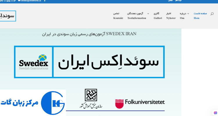 آموزشگاه زبان سوئد اکس