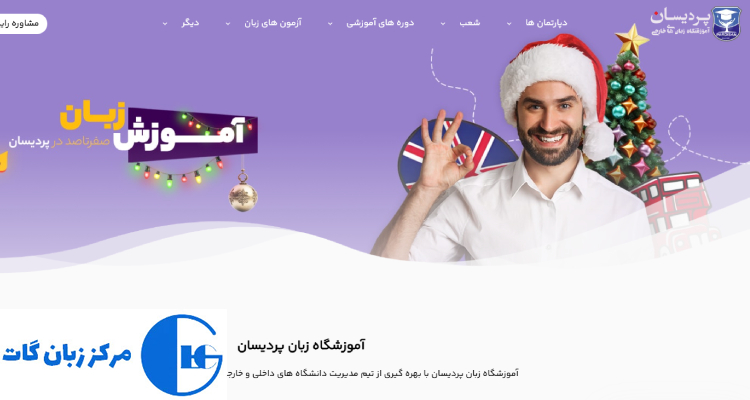آموزشگاه زبان پردیسان