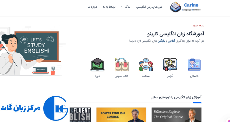 آموزشگاه کارینو