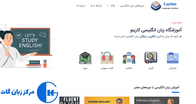 آموزشگاه زبان کارینو