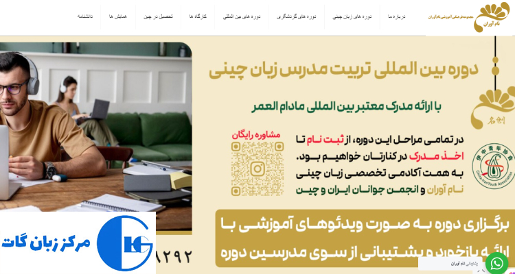 آموزشگاه زبان نام آوران