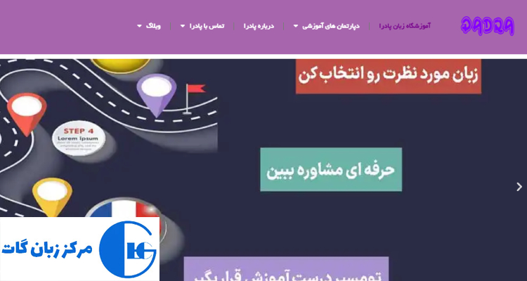 آموزشگاه زبان پادرا