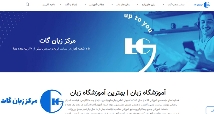 آموزشگاه زبان گات