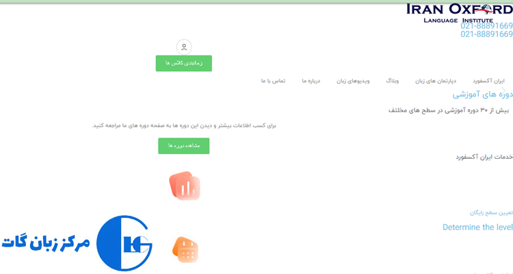 آموزشگاه زبان ایران آکسفورد