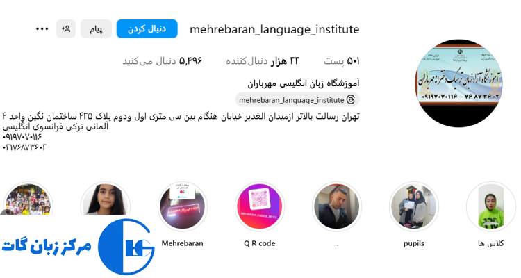 آموزشگاه زبان مهر باران