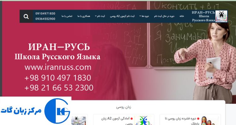 مرکز آموزش ایران روس