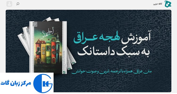 گروه آموزش زبان عربی مبین