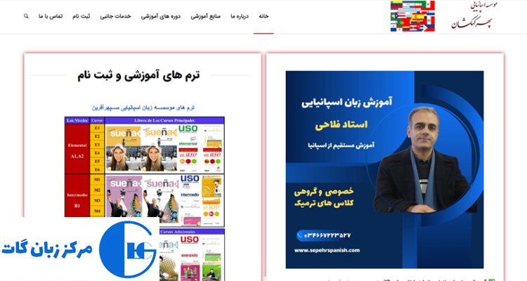 آموزشگاه اسپانیایی سپهر آفرین کهکشان