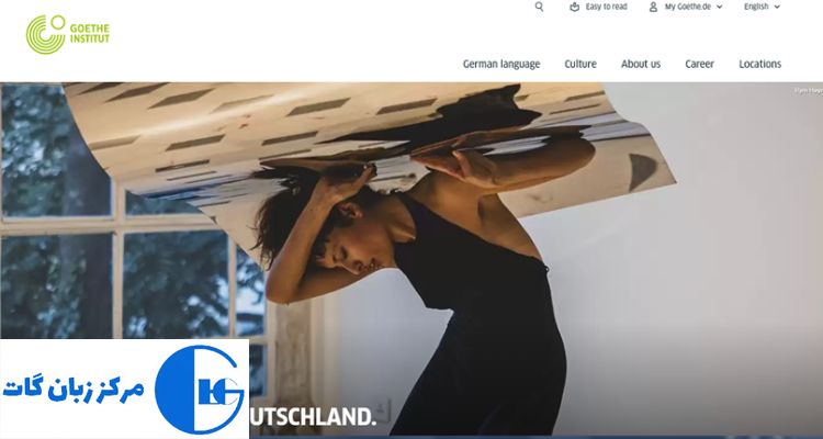 آموزشگاه گوته