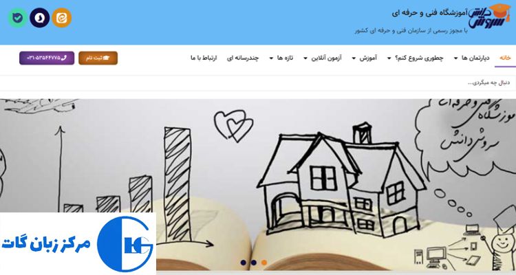 آموزشگاه زبان سروش دانش