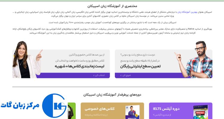 آموزشگاه زبان اسپیکان