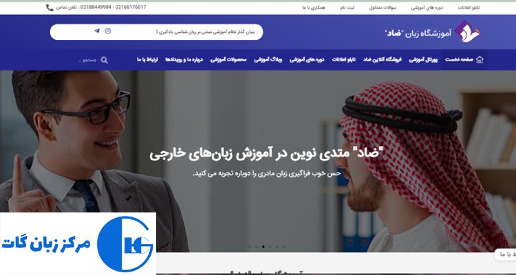 آموزشگاه زبان عربی معهد الضاد