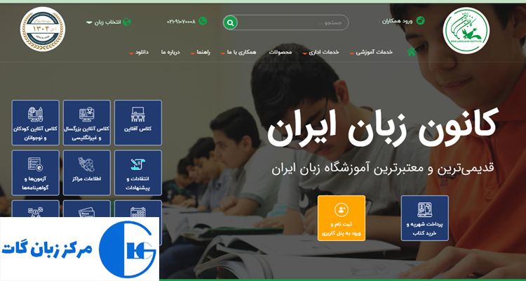 کانون زبان ایران