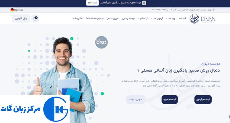 آموزشگاه زبان آلمانی دیوان