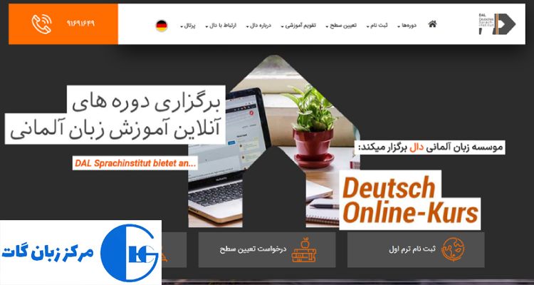 آموزشگاه زبان دال