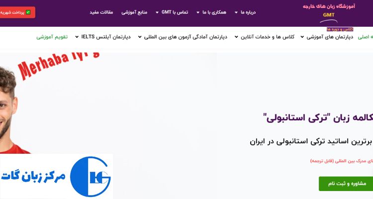 آموزشگاه زبان GMT