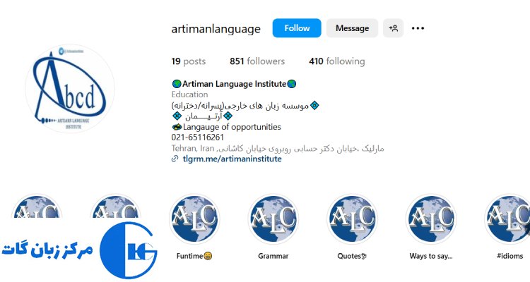 آموزشگاه زبان هوشمند آرتیمان