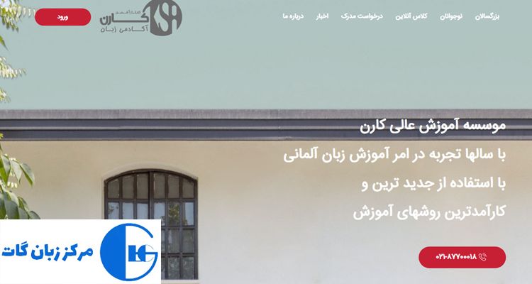 آموزشگاه زبان کارن ( کیهان)