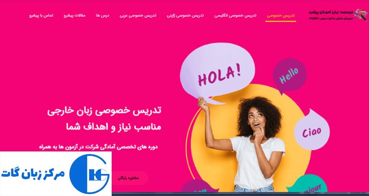 موسسه زبان پیشرو