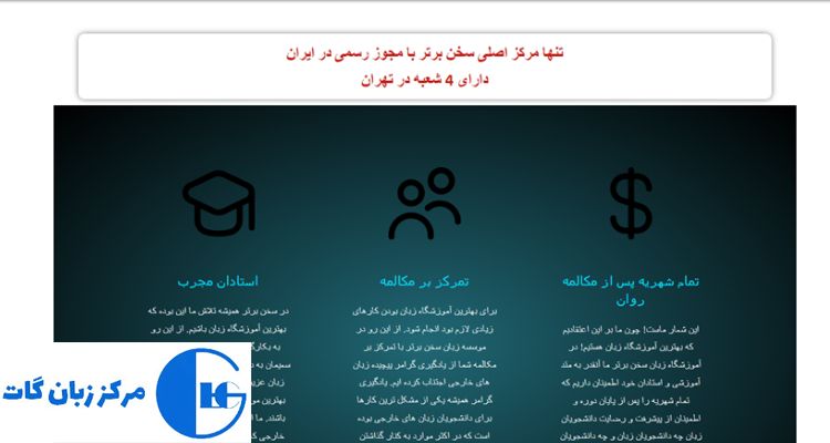 آموزشگاه زبان سخن برتر