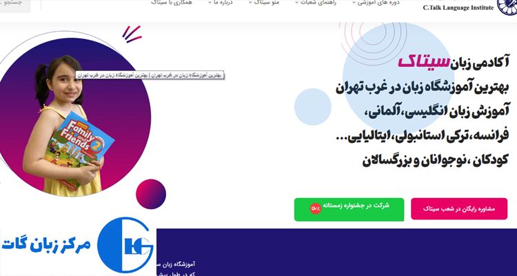 آموزشگاه زبان سیتاک