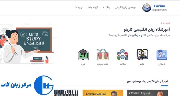 آموزشگاه زبان کارینو